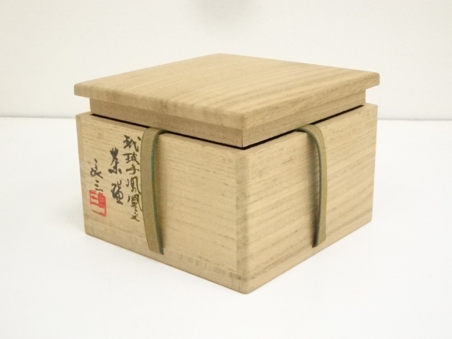 道具 ] - 道具 京焼 谷口良三造 玳玻手鳳凰文茶碗（裏千家十五代鵬雲斎